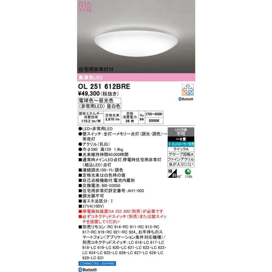 ODELIC（オーデリック） ※メーカー欠品中※ 住宅用非常灯付シーリング