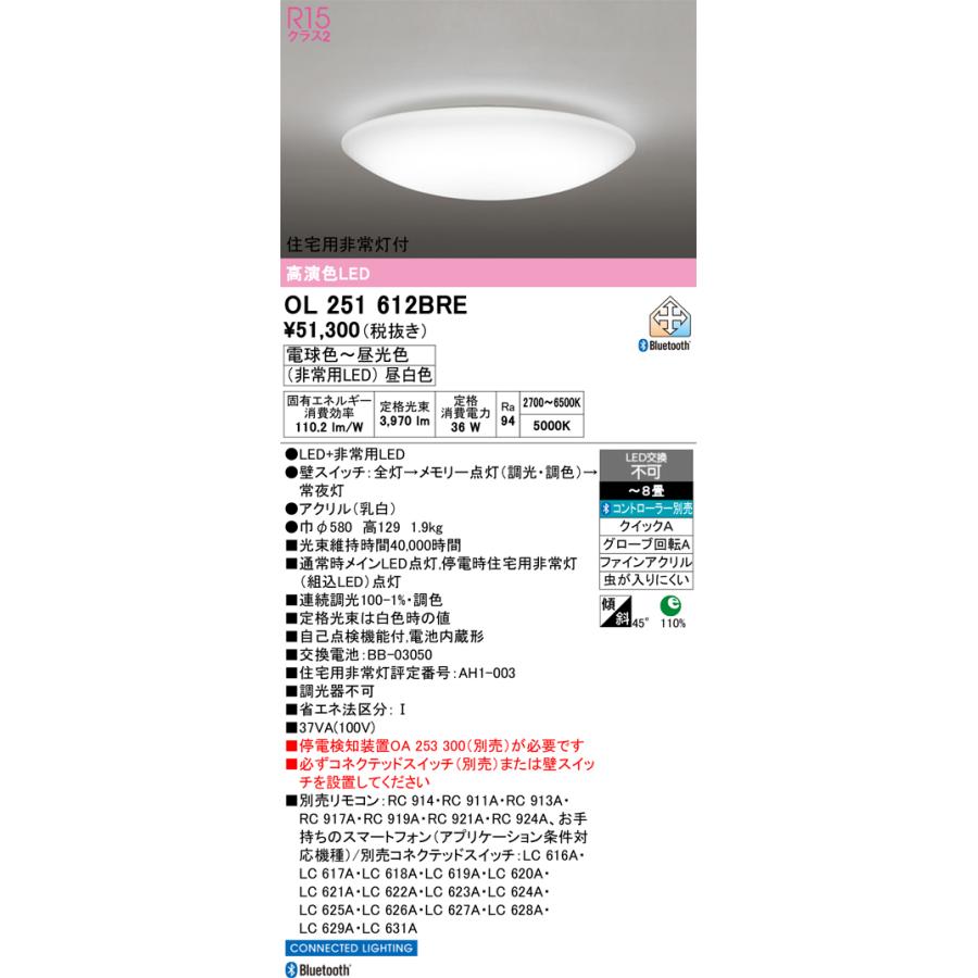 ODELIC（オーデリック） ※メーカー欠品中※ 住宅用非常灯付シーリング