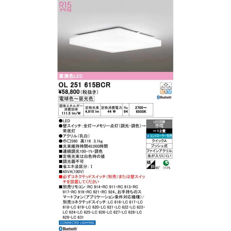 ODELIC（オーデリック） シーリングライト OL251615BCR 〜12畳用 調光