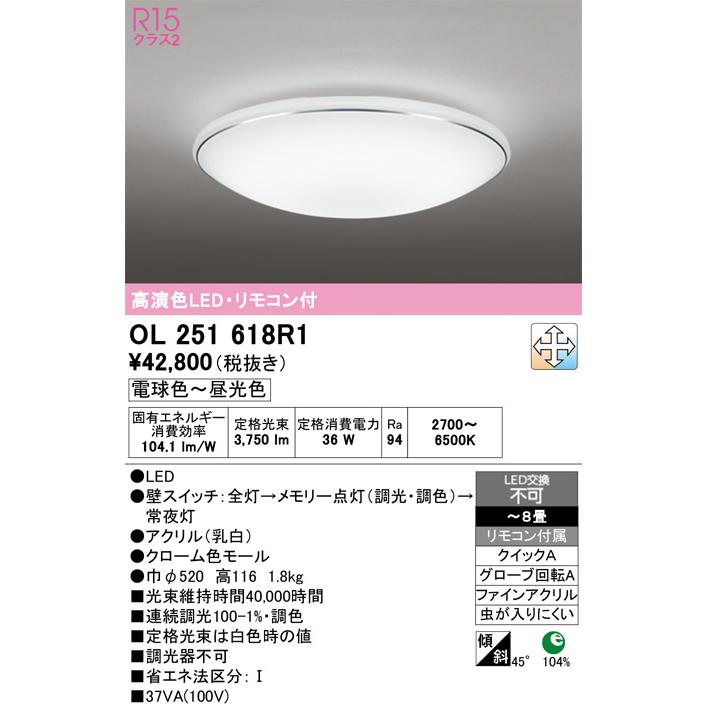 ODELIC（オーデリック） シーリングライト OL251618R1 〜8畳用 調光調
