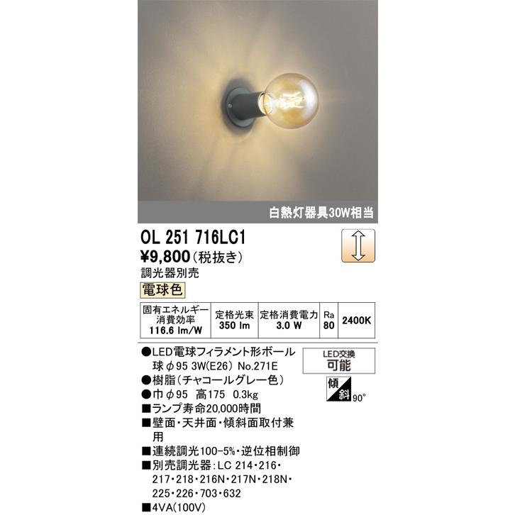 ODELIC（オーデリック） 小型シーリングライト OL251716LC1 電球色 調