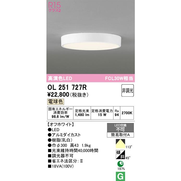 オーデリック シーリングライト OL251727R 電球色 高演色 FCL30W相当 工事必要の画像