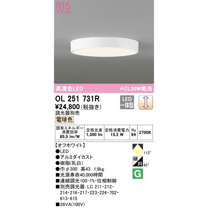 オーデリック 小型シーリング OL251731R 工事必要｜art-lighting｜02