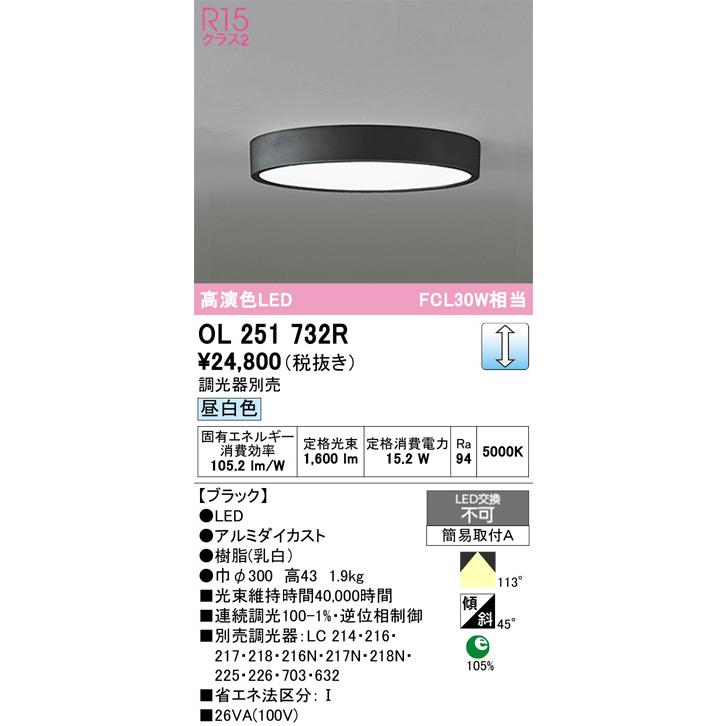 オーデリック シーリングライト OL251732R 昼白色 調光 高演色 FCL30W相当 工事必要