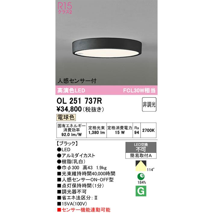 【未使用】オーデリック 人感センサー付 シーリングライト 2個セットODELIC ODELIC（オーデリック） OL251781R 小型シーリング人感センサー 非調光