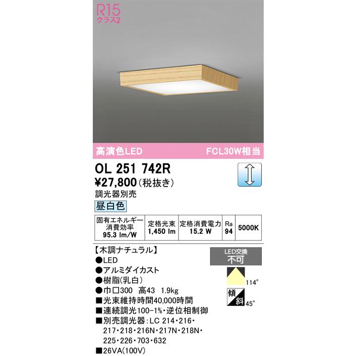 ODELIC（オーデリック） シーリングライト OL251742R 昼白色 調光 高