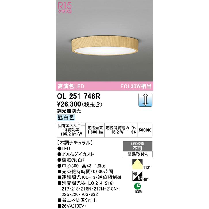ODELIC（オーデリック） シーリングライト OL251746R 昼白色 調光 高