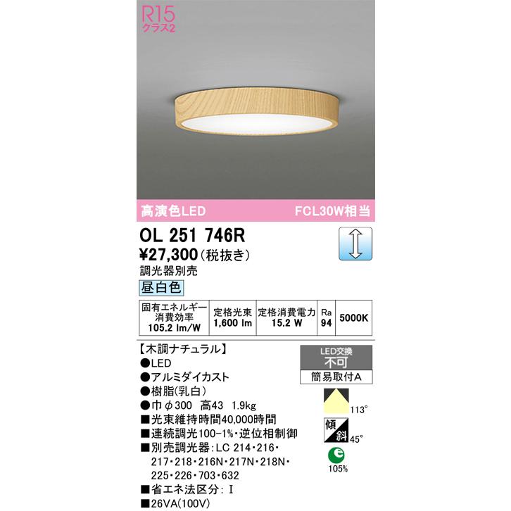 ODELIC（オーデリック） シーリングライト OL251746R 昼白色 調光 高