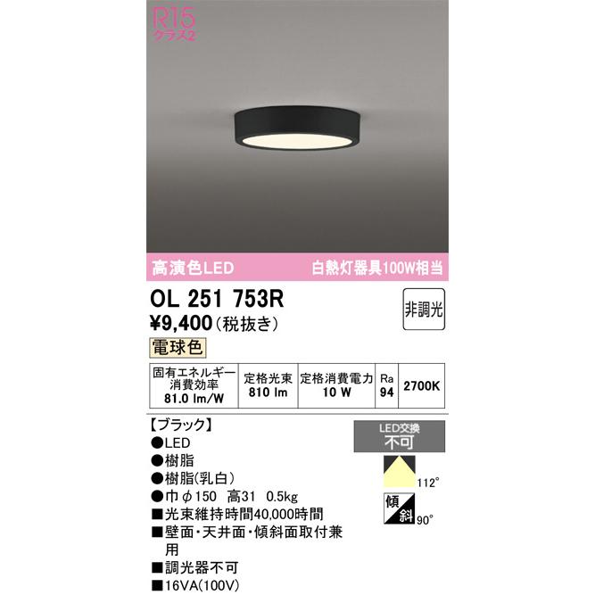 ODELIC（オーデリック） シーリングライト OL251753R 電球色 高演色