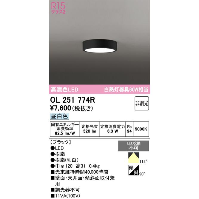 ODELIC（オーデリック） シーリングライト OL251774R 昼白色 高演色