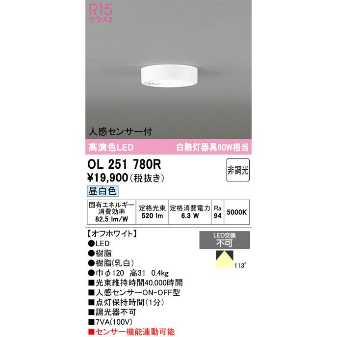 OL 251 327R LEDシーリングライト 昼白色 ODELIC（オーデリック） シーリングライト 【OL251327R】【OL 251 327R