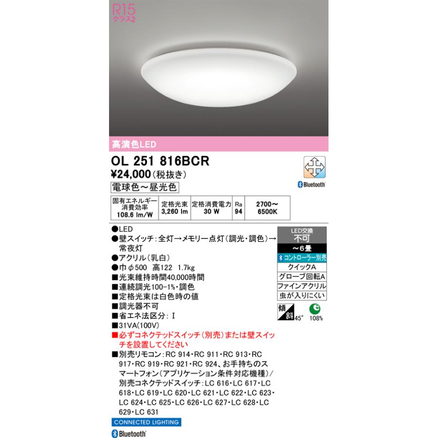 ODELIC（オーデリック） シーリングライト OL251816BCR 〜6畳用 調光調