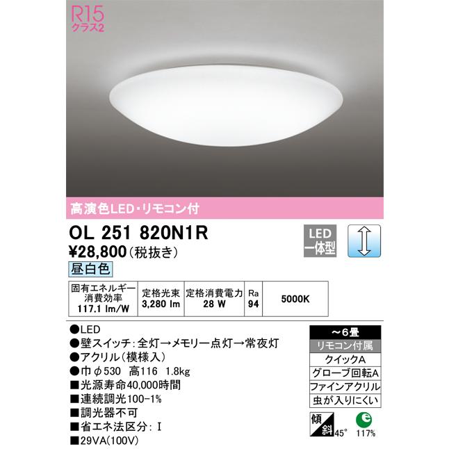 オーデリック 和風シーリング　調光 OL251820N1R｜art-lighting｜02