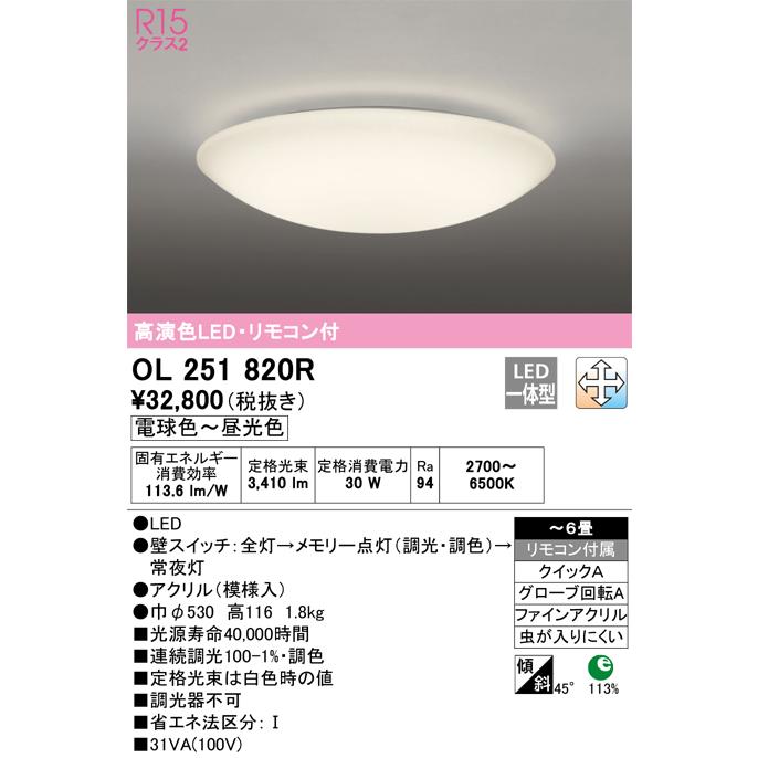 オーデリック 和風シーリング 調光・調色 OL251820R｜art-lighting｜02