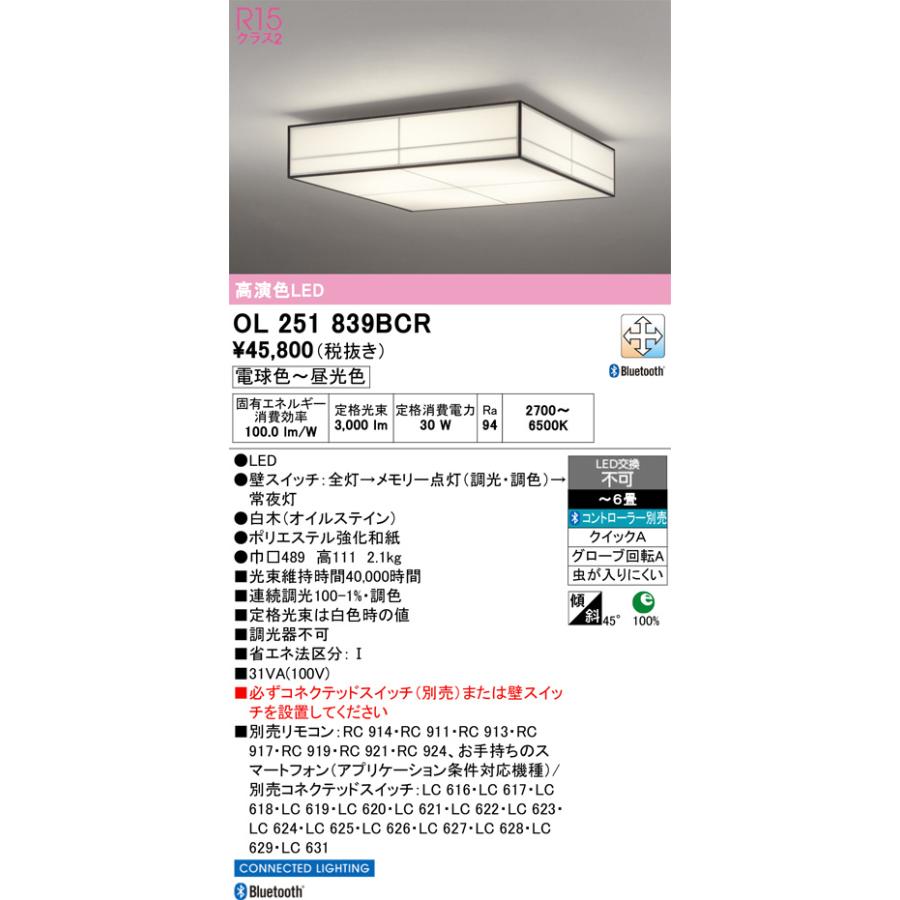 ODELIC（オーデリック） 和風シーリングライト OL251839BCR 調光調色