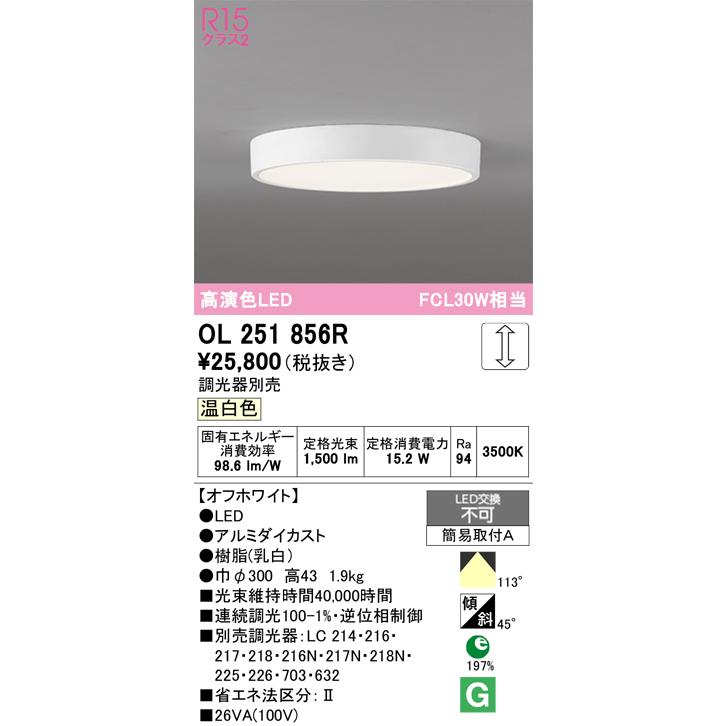 ODELIC（オーデリック） シーリングライト OL251856R 温白色 調光 高