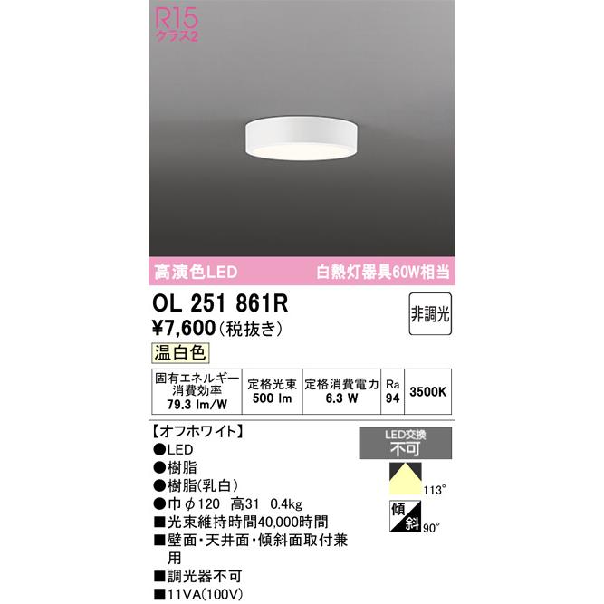 ODELIC（オーデリック） シーリングライト OL251861R 温白色 高演色