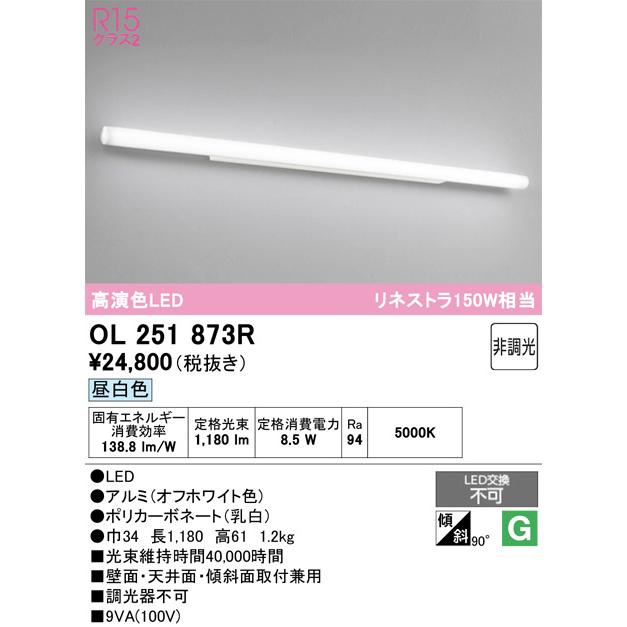 ODELIC（オーデリック） ミラーライト OL251873R 昼白色 高演色