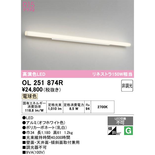 ODELIC（オーデリック） ミラーライト OL251874R 電球色 高演色