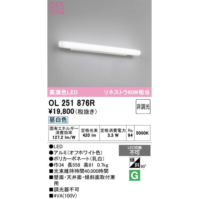 ODELIC（オーデリック） ミラーライト OL251876R 昼白色 高演色
