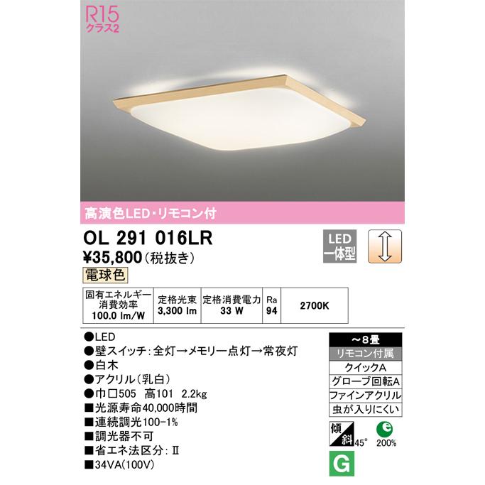 オーデリック 和風シーリング　調光 OL291016LR｜art-lighting｜02