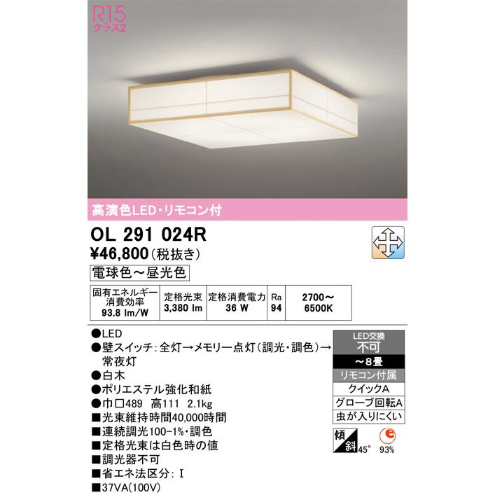 ODELIC 和室シーリングLED照明OL 291 110 LR(電球色) ODELIC（オーデリック） 和風小型シーリングライト LED（電球色