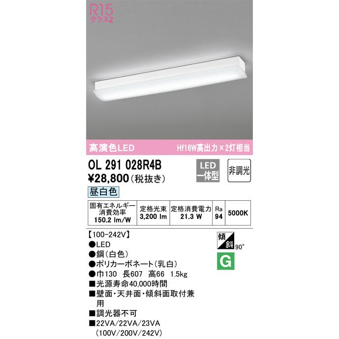 ODELIC（オーデリック） 直付型ベースライト OL291028R4B キッチン