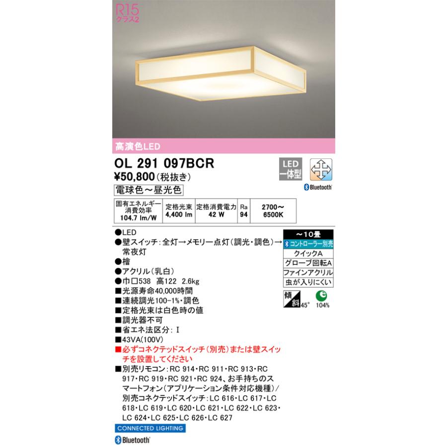 ODELIC（オーデリック） 和風シーリングライト OL291097BCR 調光調色