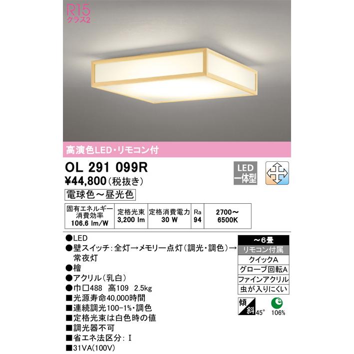 ODELIC（オーデリック） ※メーカー欠品中※オーデリック 和風シーリング
