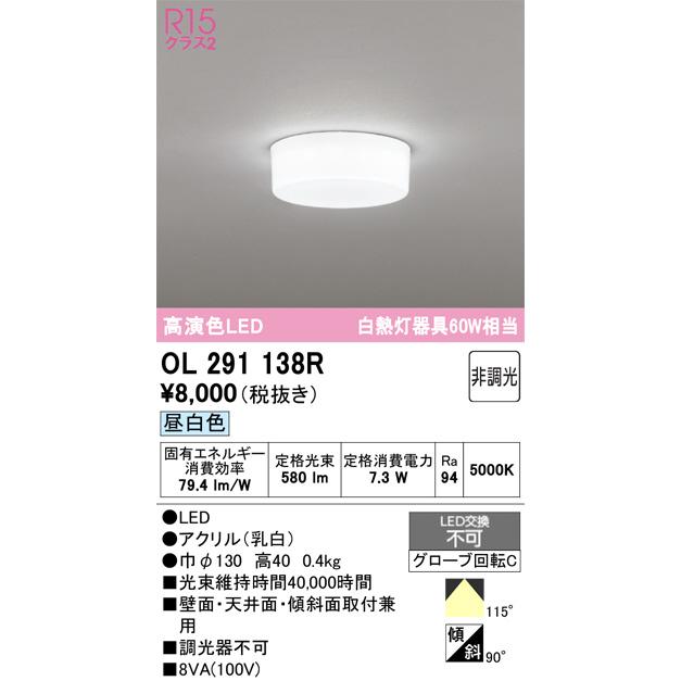 オーデリック屋内用 シーリングライト 昼白色 OL291138R 6個セット ODELIC（オーデリック） 全配光タイプシーリングライト OL291138R 昼