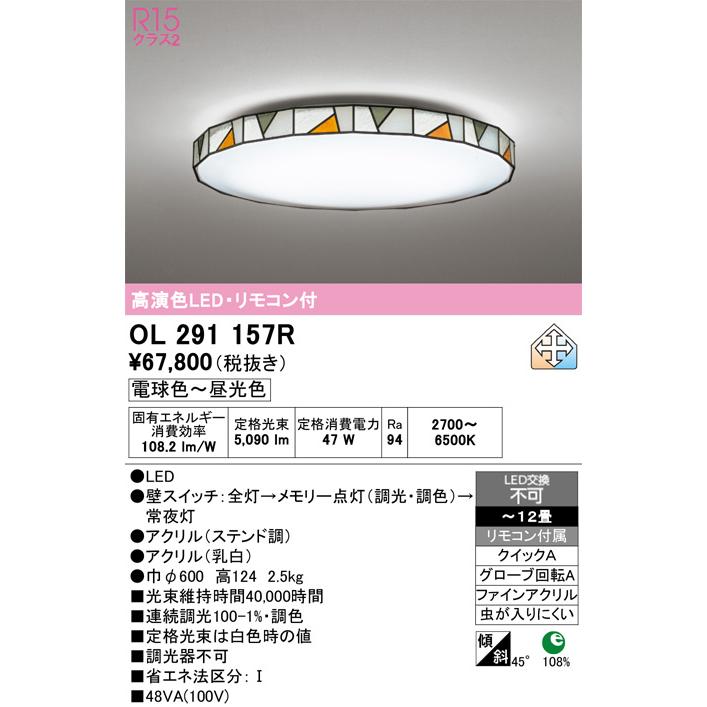 ODELIC（オーデリック） ※メーカー欠品中※オーデリック シーリング