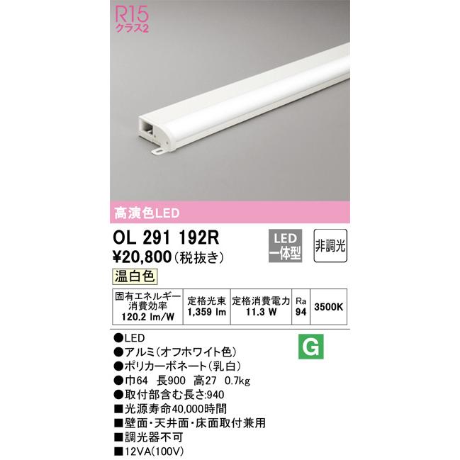 ODELIC（オーデリック） 間接照明 L＝900 OL291192R 工事必要 : アート