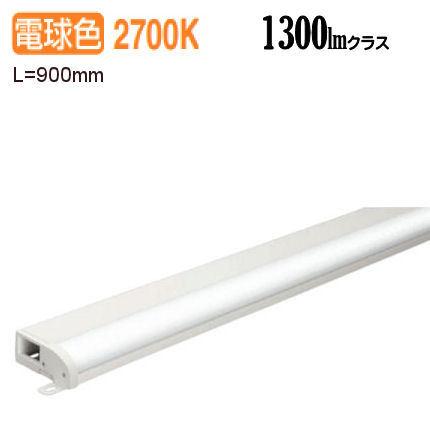ODELIC（オーデリック） 間接照明 L＝900 OL291193R 工事必要 : アート