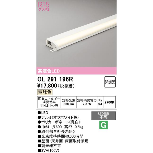 ODELIC（オーデリック） 間接照明 L＝600 OL291196R 工事必要 : アート