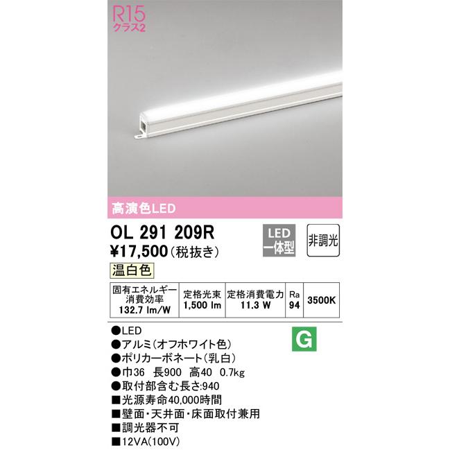 オーデリック間接照明セット ODELIC（オーデリック） 間接照明 L＝900 OL291209R 工事必要 : アート
