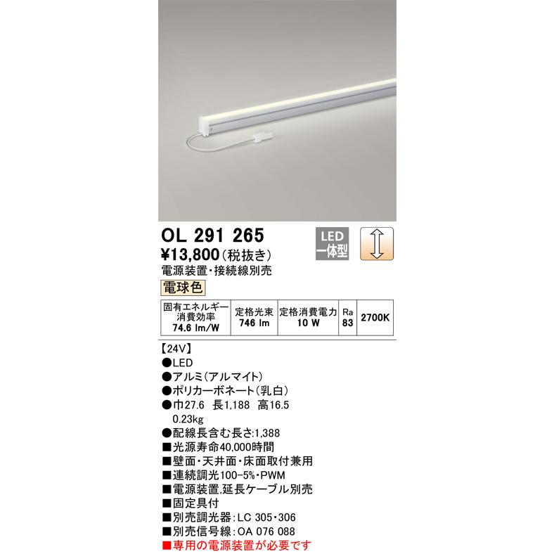 オーデリック 間接照明 OL291265 工事必要の画像