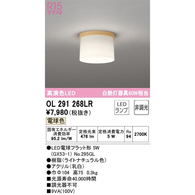 ODELIC オーデリック 小型シーリングライト OL291268LR 電球色 ODELIC オーデリック 小型シーリングライト OL291268LR 電球色