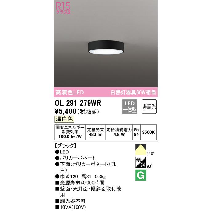 オーデリック 小型シーリング OL291279WR 工事必要｜art-lighting｜02