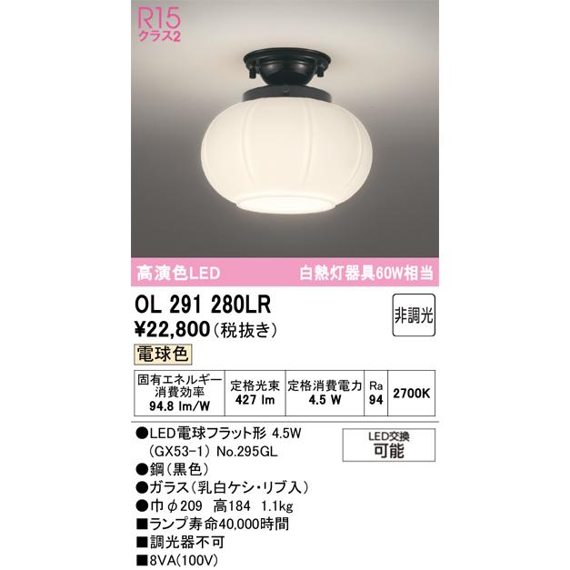 ODELIC（オーデリック） 和風小型シーリング OL291280LR 工事必要