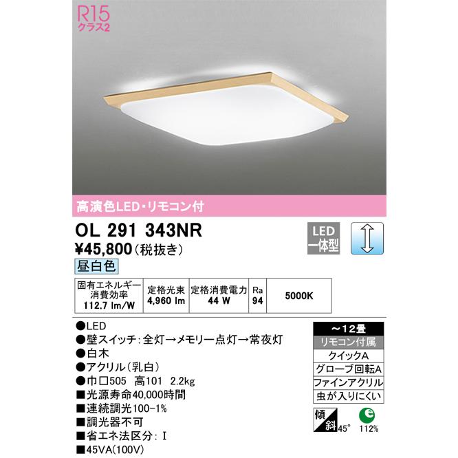 オーデリック 和風シーリング　調光 OL291343NR｜art-lighting｜02