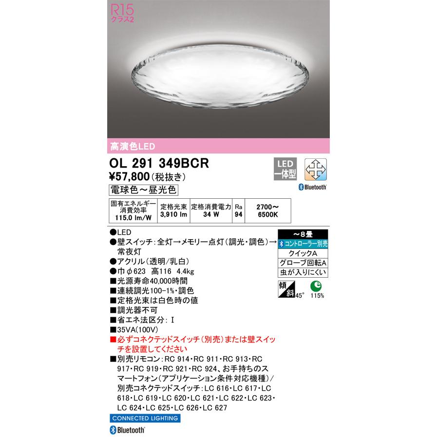 ODELIC オーデリック シーリングライト OL291349BCR 〜8畳用 調 ODELIC オーデリック シーリングライト OL291349BCR 〜8畳用 調