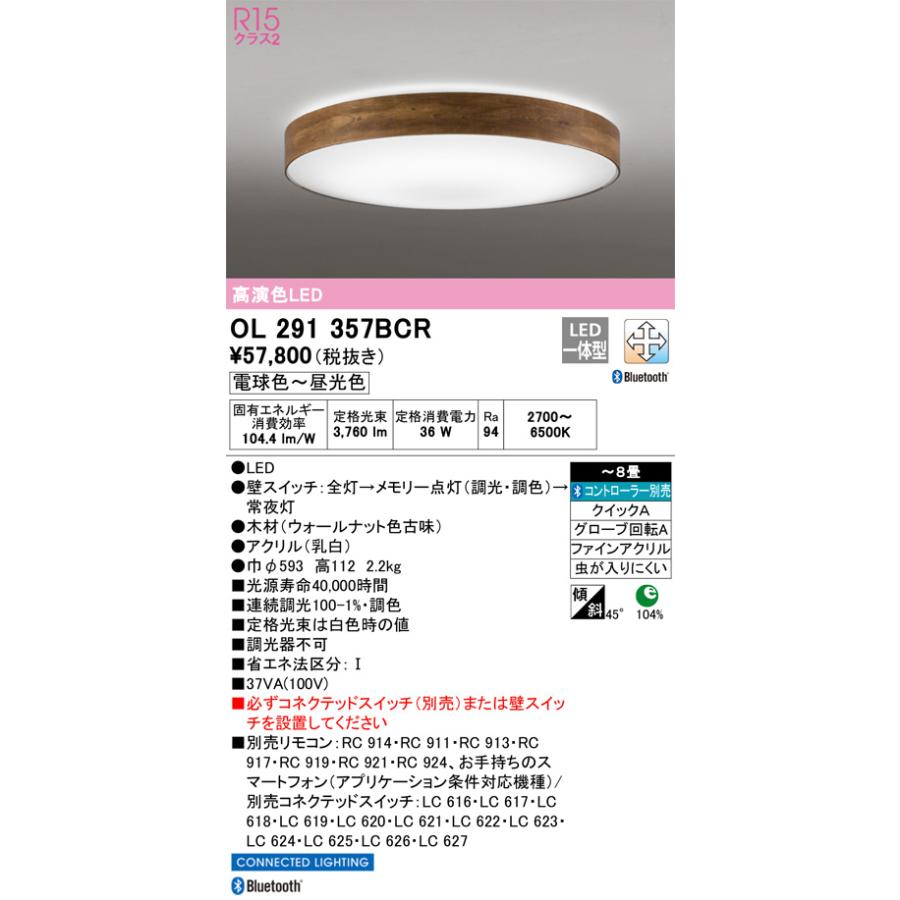 ODELIC（オーデリック） ※メーカー欠品中※オーデリック シーリング