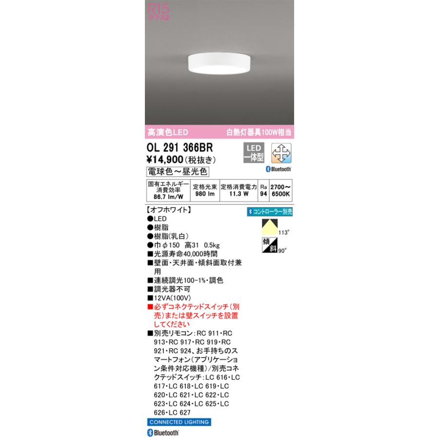 ODELIC（オーデリック） シーリングライト OL291366BR 調光調色 高演色