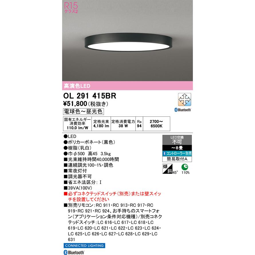 ODELIC オーデリック 8灯シーリングライト RGB対応　調色・調光電球付き ODELIC オーデリック シーリングライト OL291415BR 〜8畳用 調光