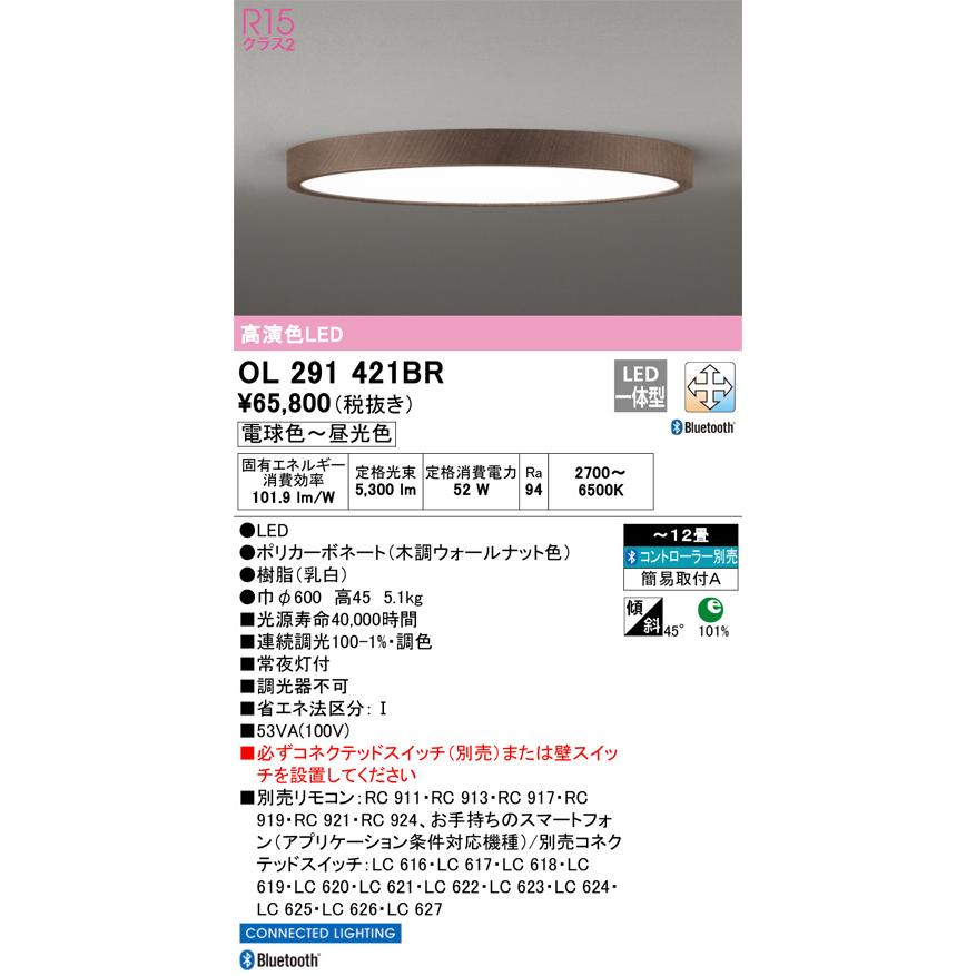 ODELIC オーデリック シーリングライト OL291421BR 〜12畳用 調 ODELIC オーデリック シーリングライト OL291421BR 〜12畳用 調