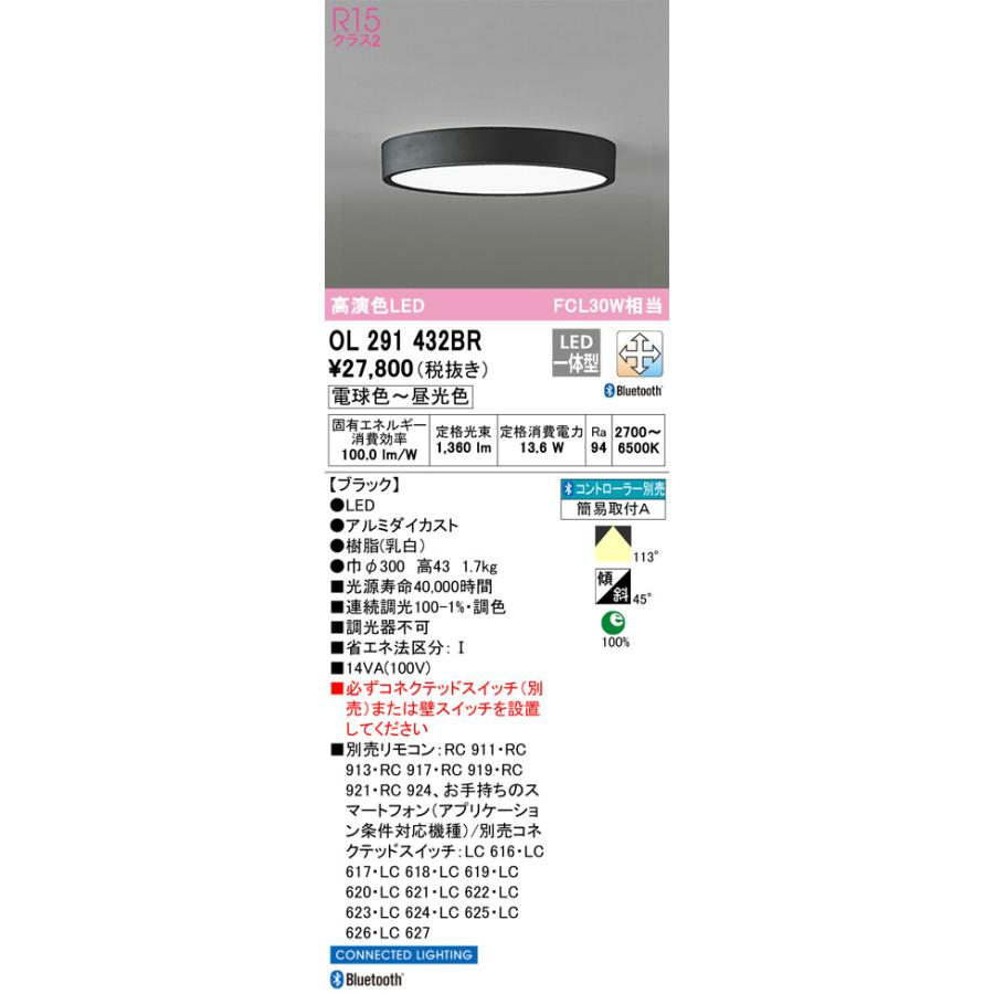 【最後の１個】LED天井照明　オーデリック　OL291414BR　リモコン付き 照明 おしゃれ ライト オーデリック ODELIC フラットプレート