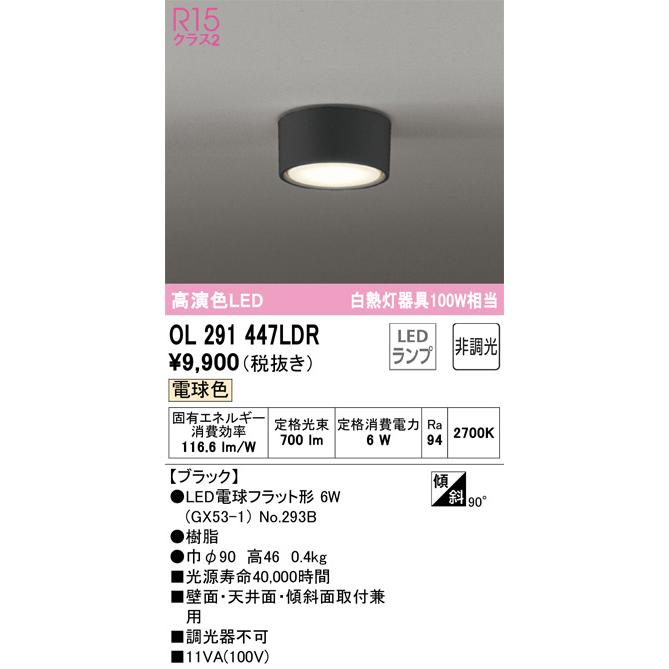 ODELIC オーデリック 小型シーリングライト OL291447LDR 電球色 ODELIC オーデリック 小型シーリングライト OL291447LDR 電球色