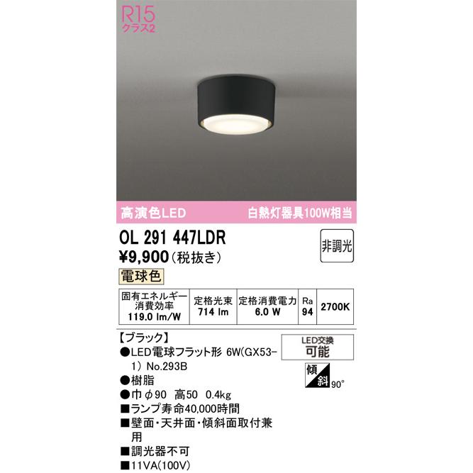 ODELIC オーデリック 小型シーリングライト OL291447LDR 電球色