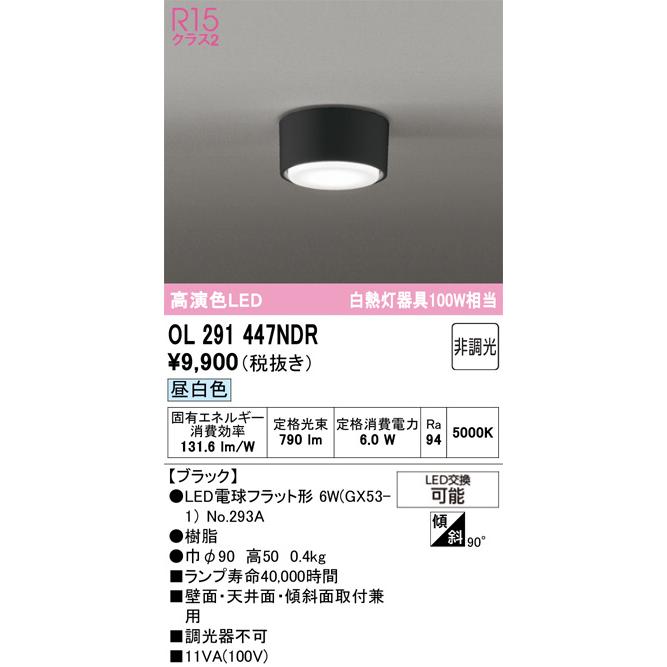 良品 ODELIC オーデリック LED シーリングライト シャンデリア 昼白色 ODELIC オーデリック 小型シーリングライト OL291447NDR 昼白色