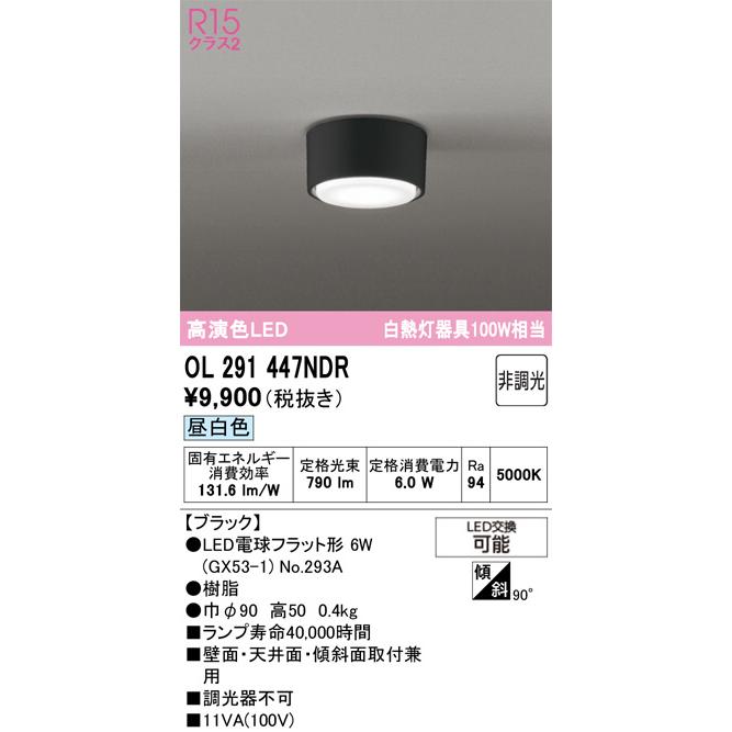 ODELIC（オーデリック） 小型シーリングライト OL291447NDR 昼白色 高